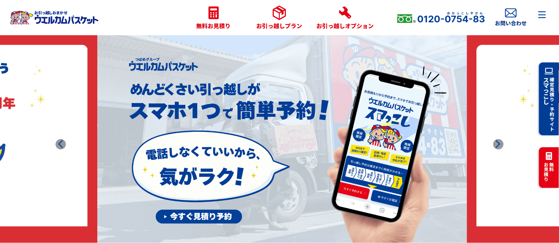 ウェルカムバスケットの口コミや評判